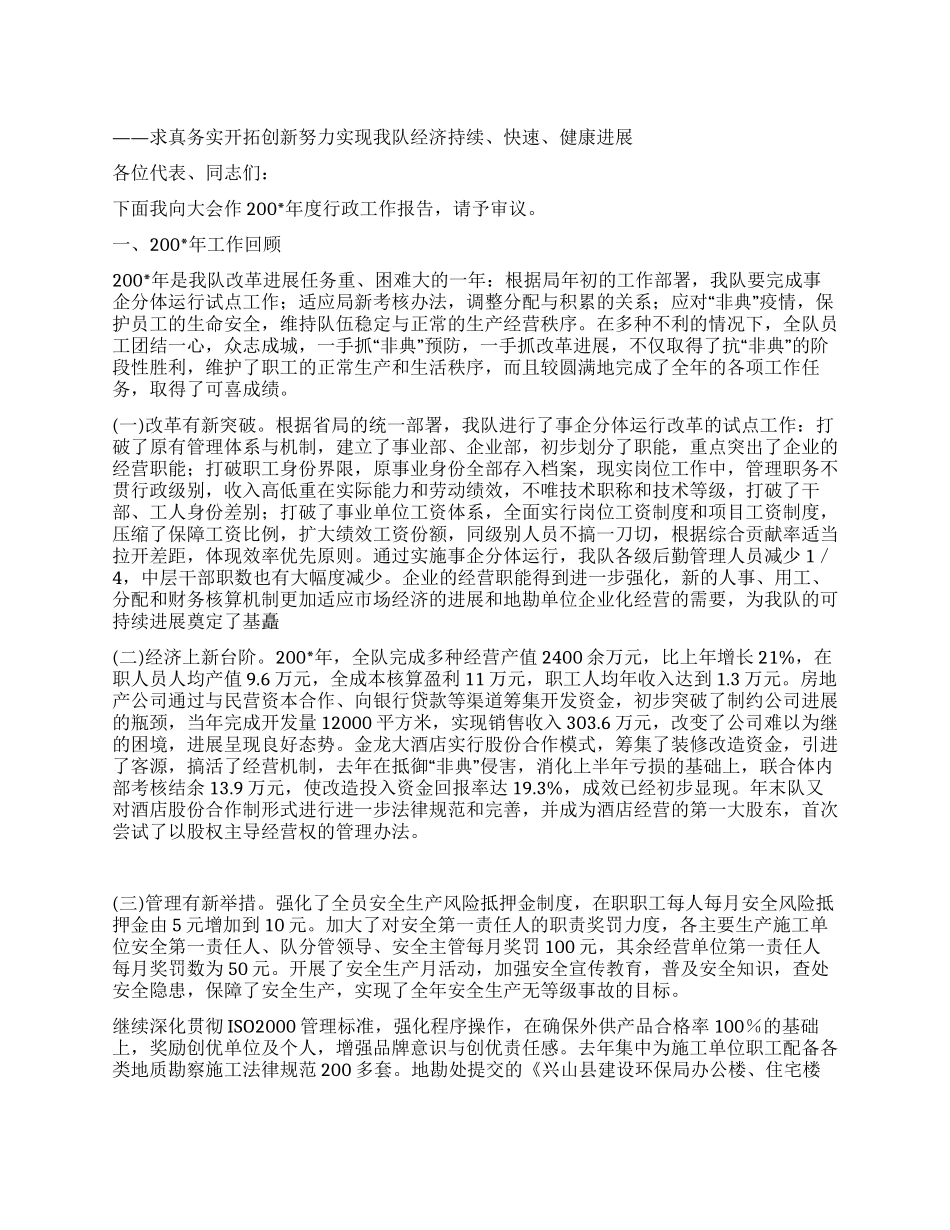 地质勘探队行政工作报告_第1页