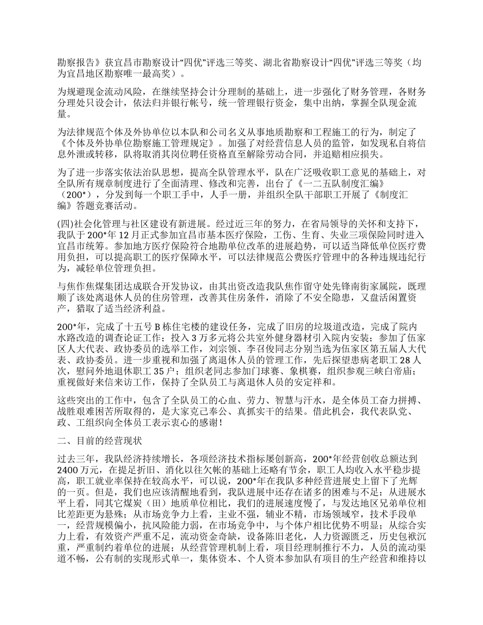 地质勘探队行政工作报告_第2页