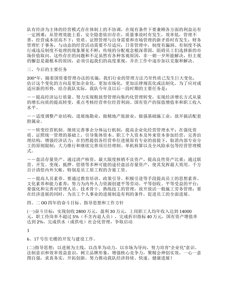 地质勘探队行政工作报告_第3页