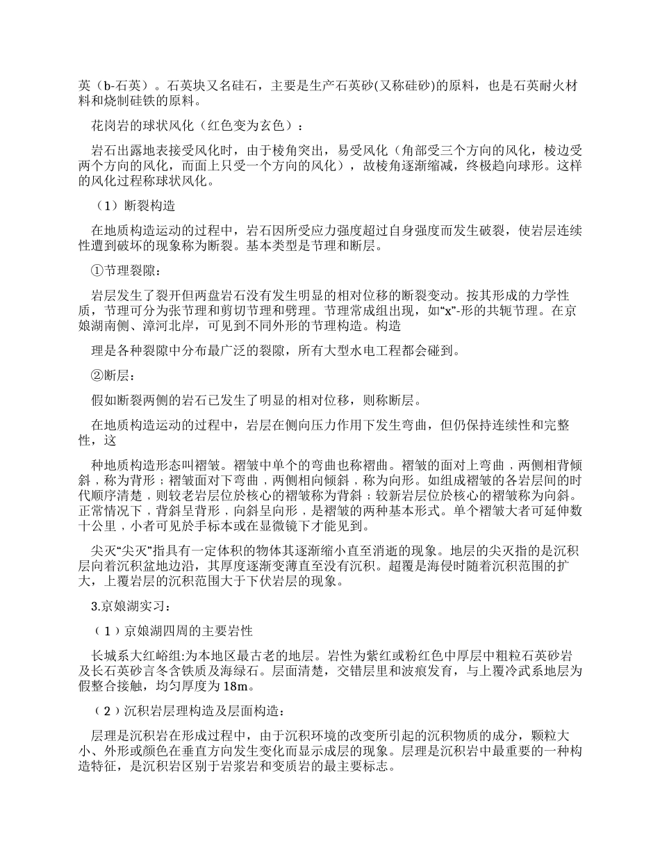 地质地貌学实习报告_第3页