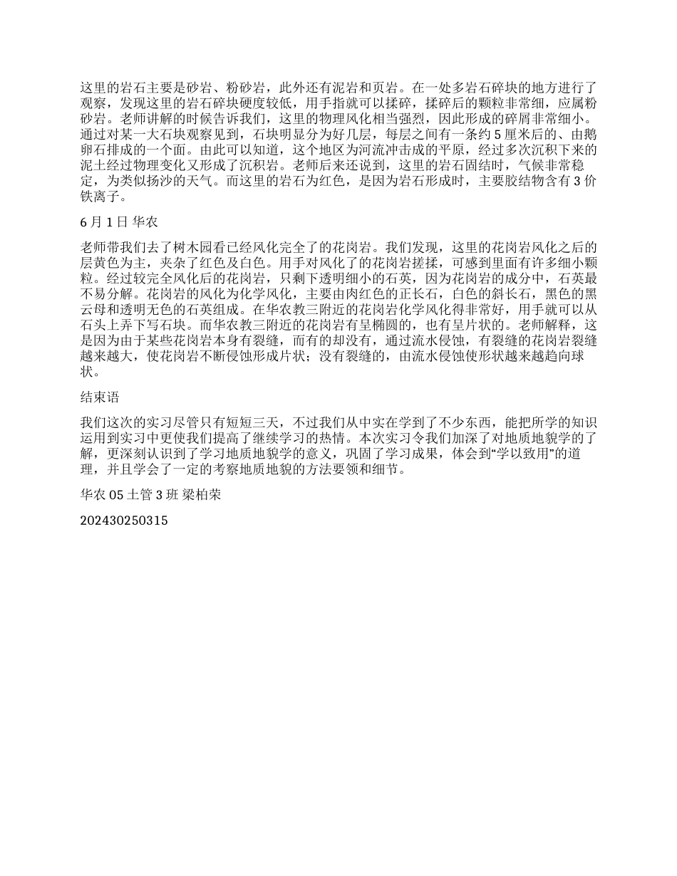 地质地貌实习报告--肇庆七星岩_第2页