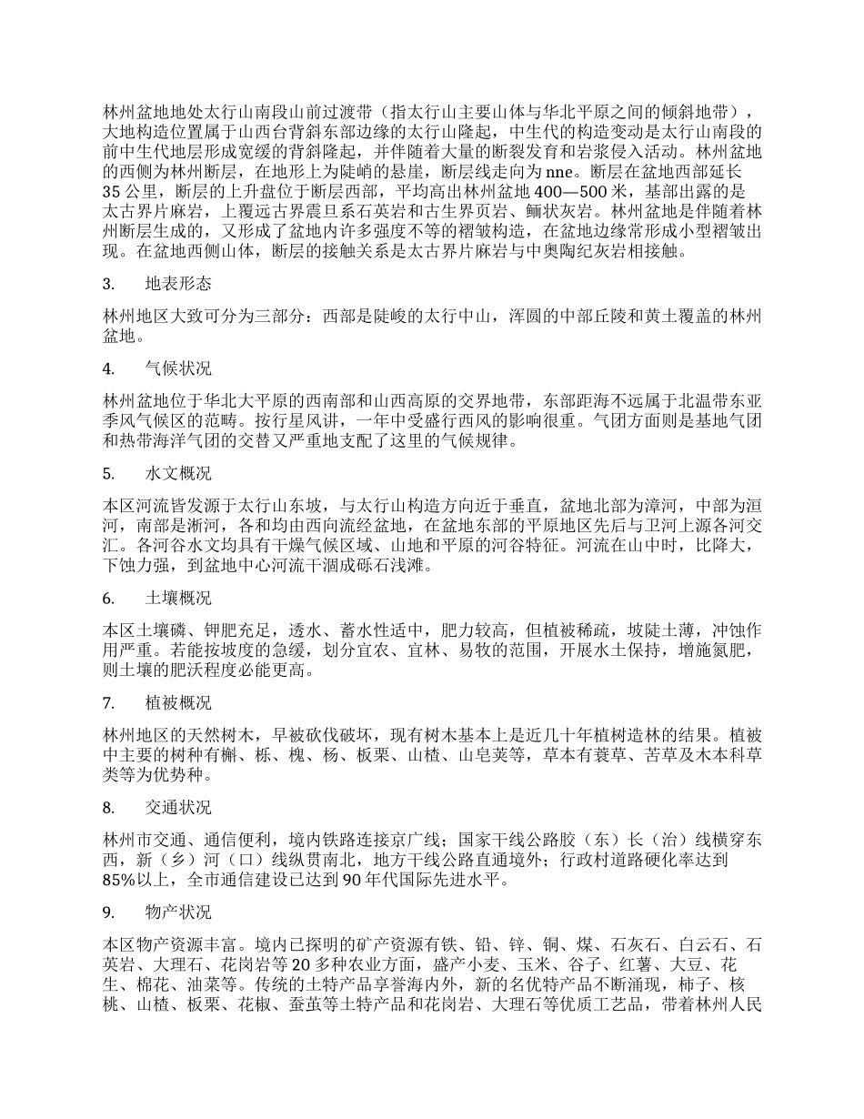 地质实习报告范文_第2页