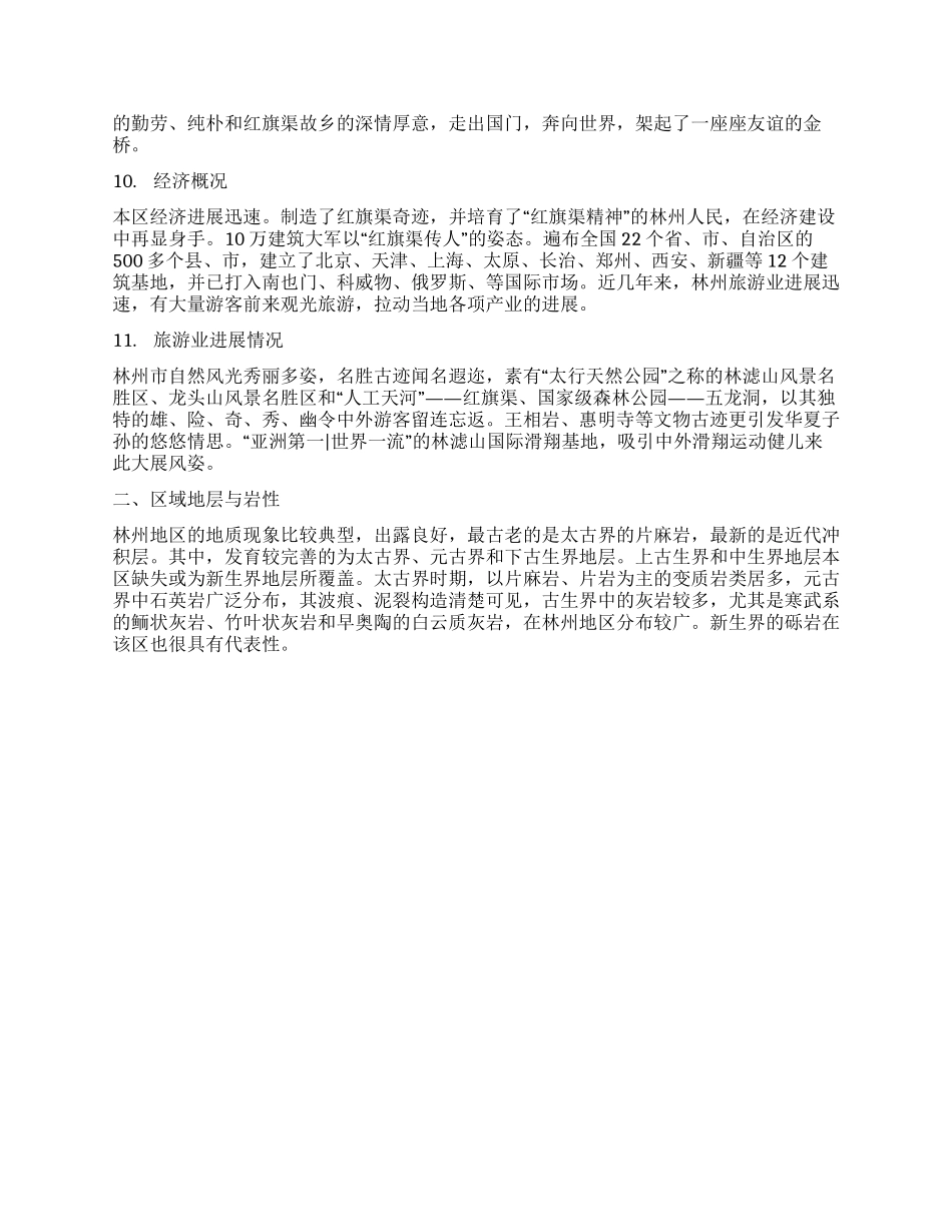 地质实习报告范文_第3页