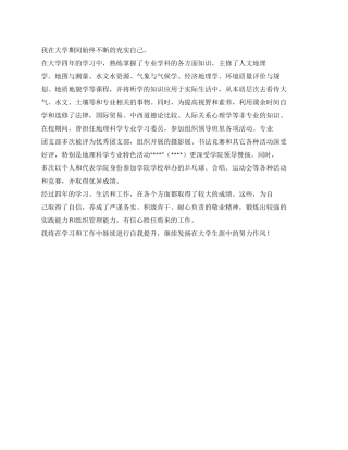 地质勘探专业自我评价