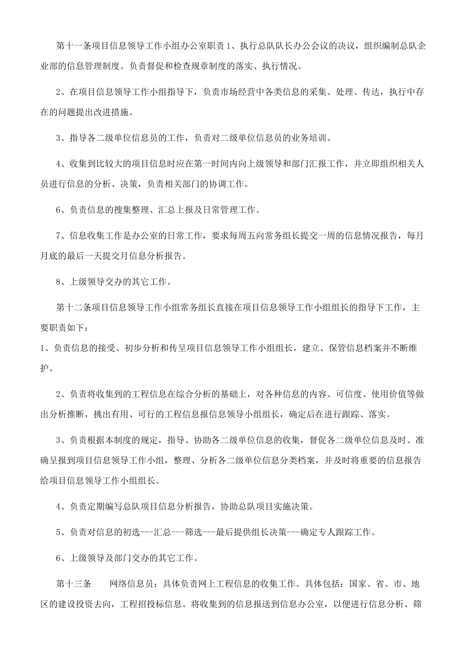 地质勘查企业部信息管理制度_第2页