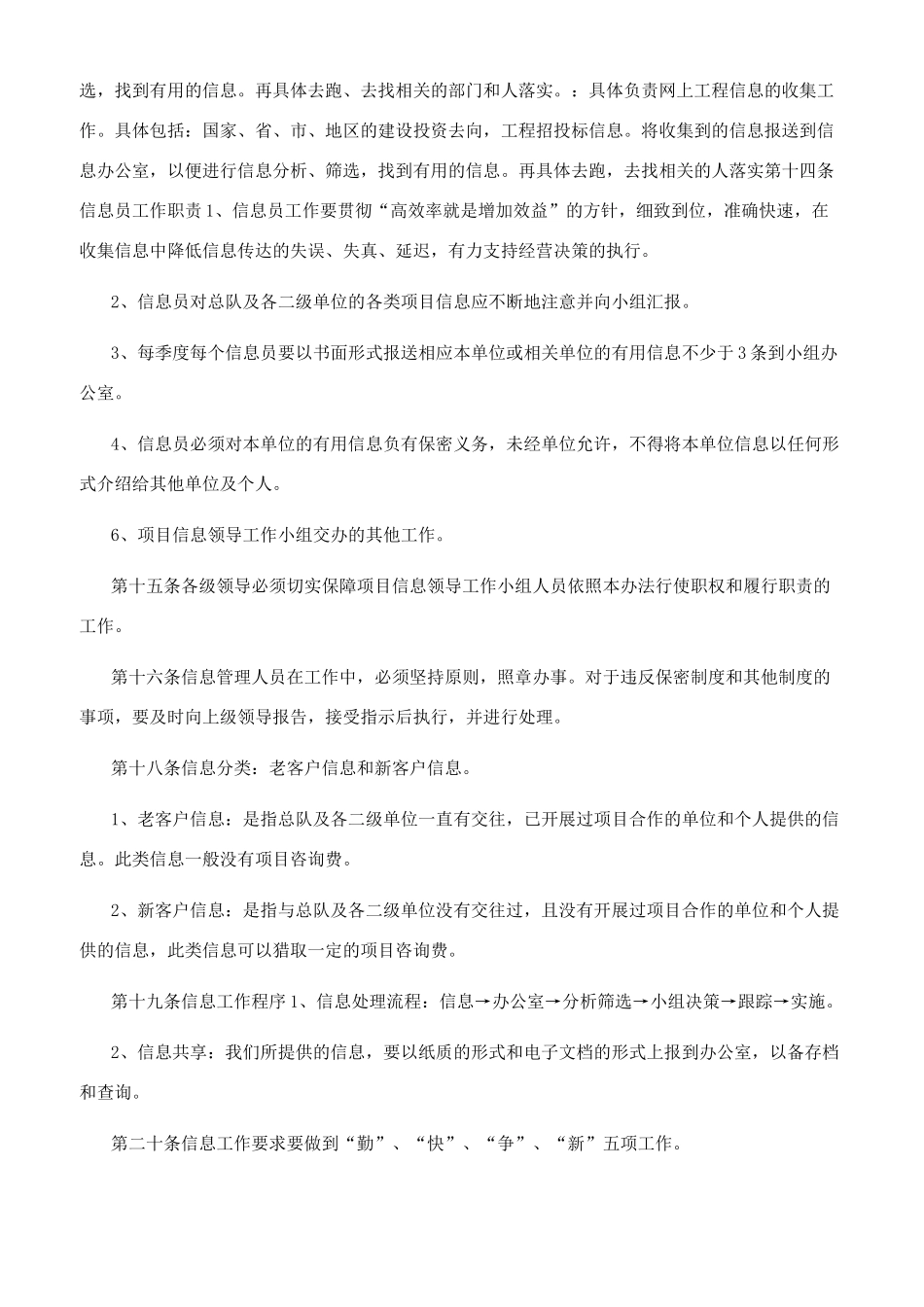 地质勘查企业部信息管理制度_第3页