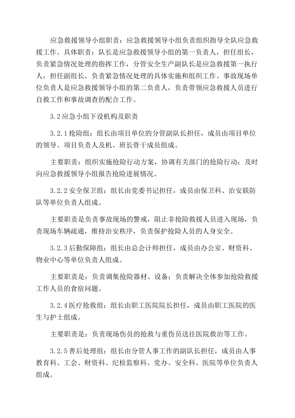 地质勘探队安全生产重大事故应急预案_第2页