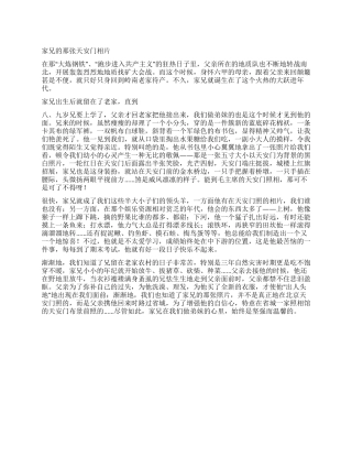地质局职工庆祝新中国60年征文
