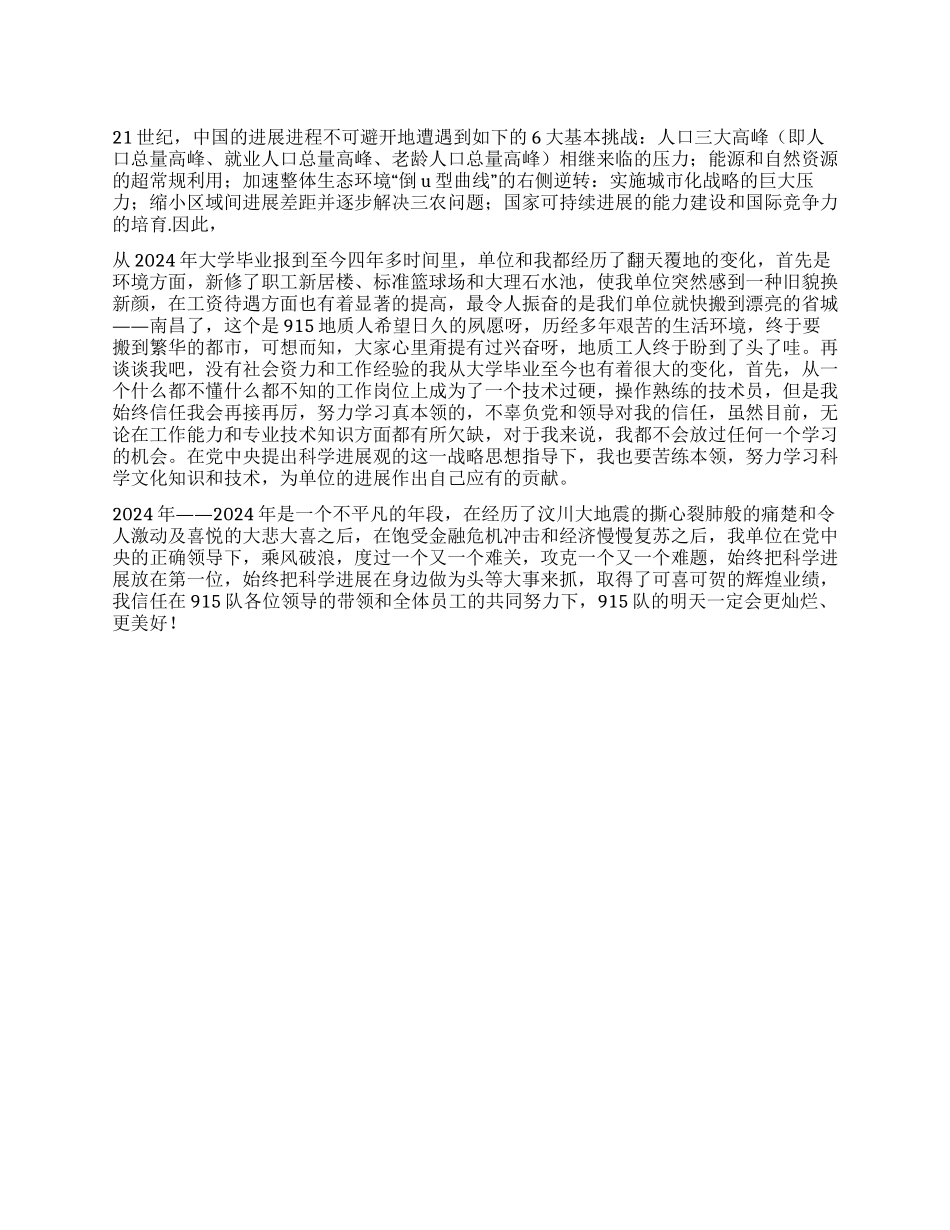 地质大队祖国60华诞征文科学发展在身边_第1页