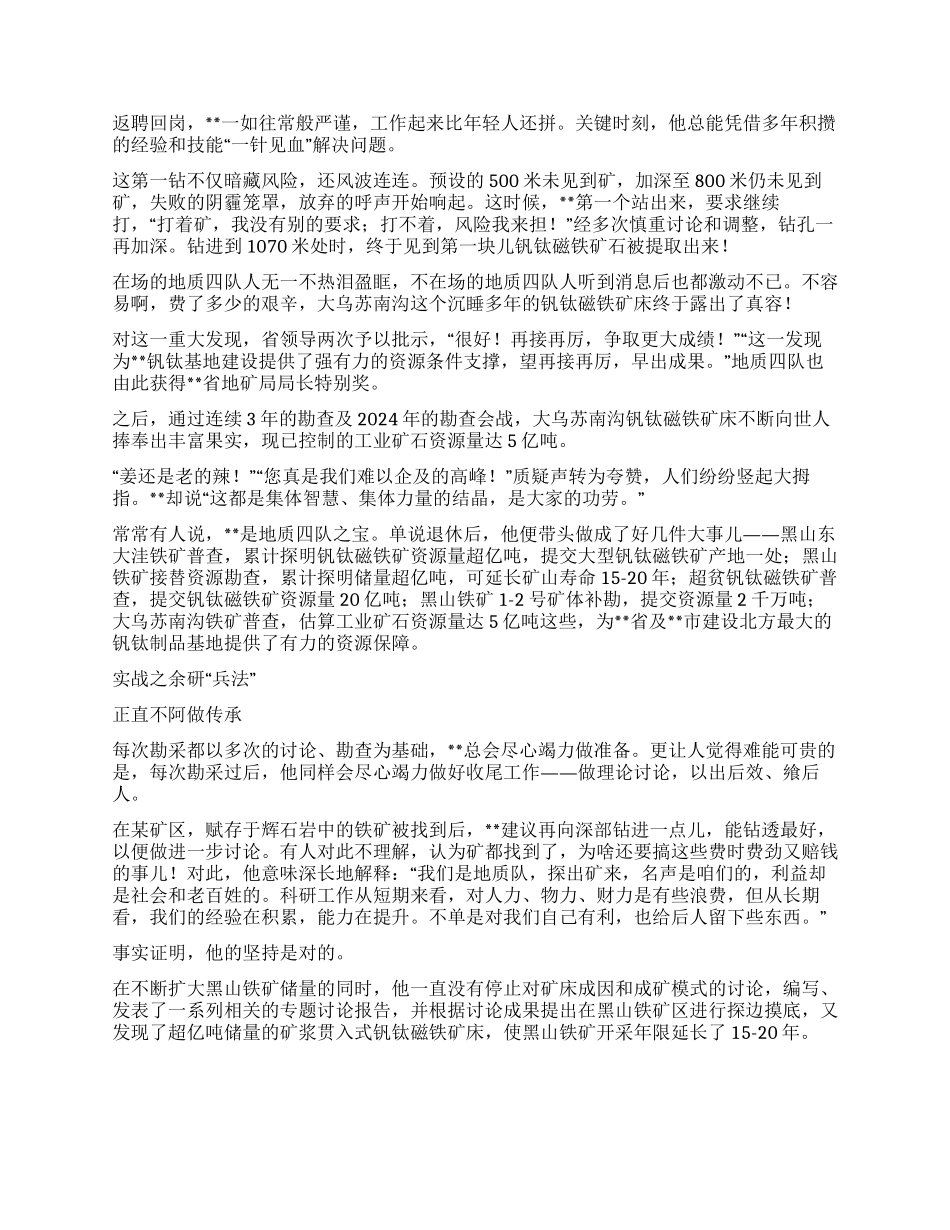 地质工作楷模事迹材料五篇_第2页