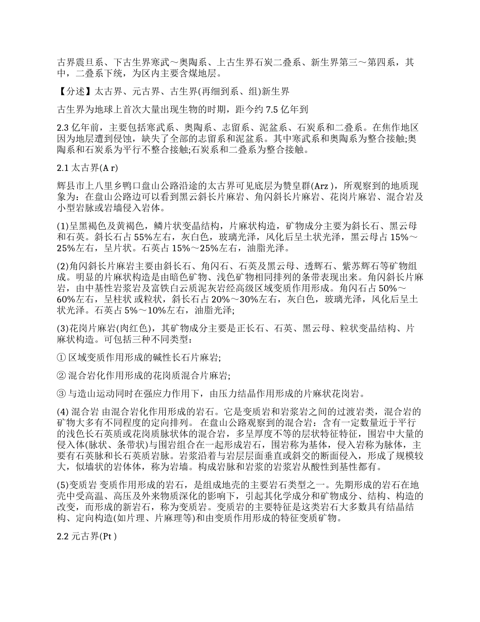 地质学专业实习工作报告最新范本_第2页
