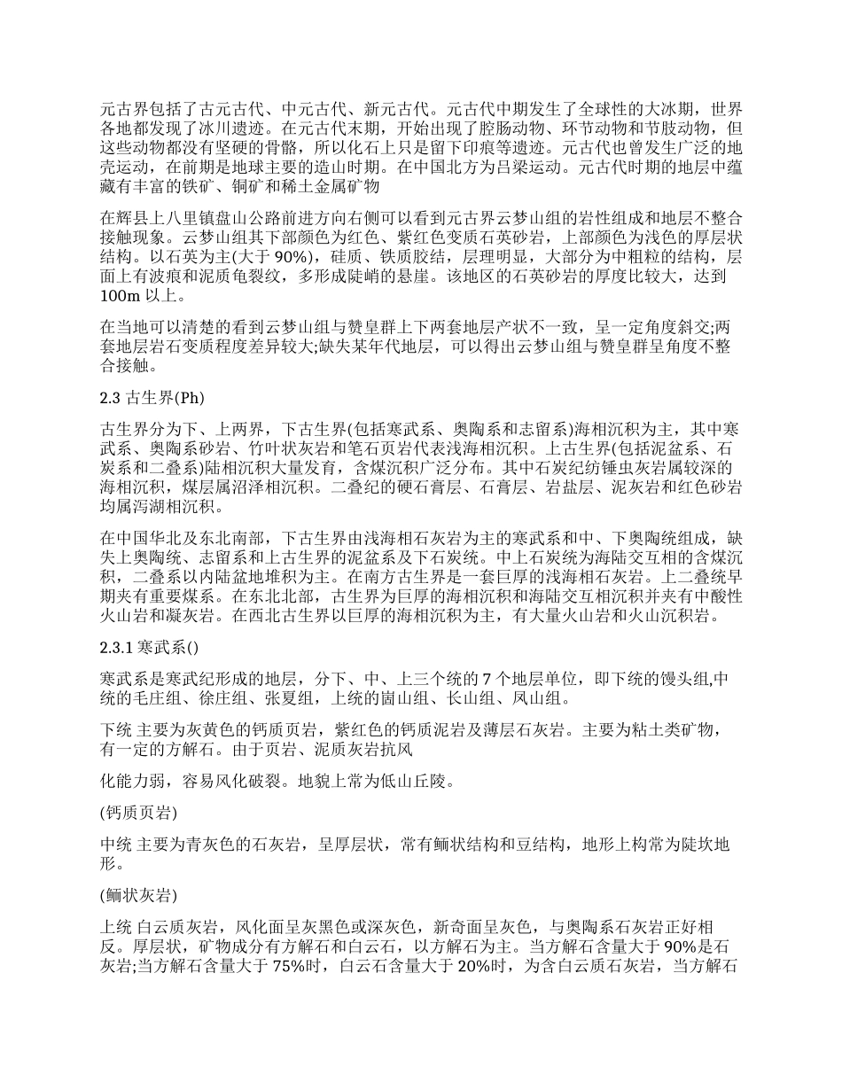 地质学专业实习工作报告最新范本_第3页