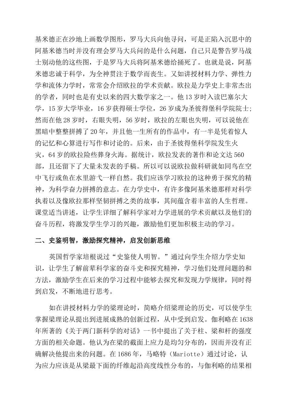 地质工科力学课程研究性教学中力学史知识的融入_第3页