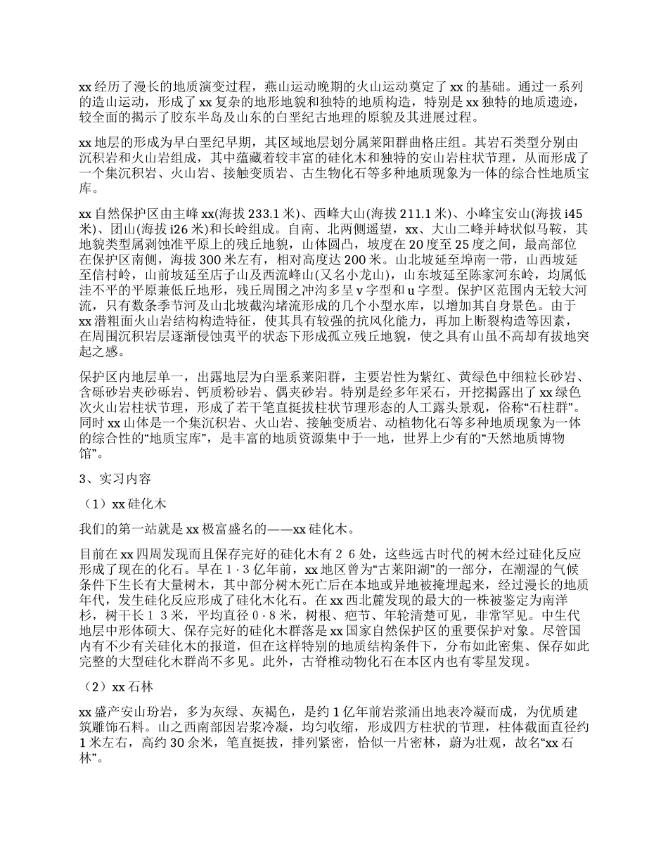 地质地貌实习报告_第2页