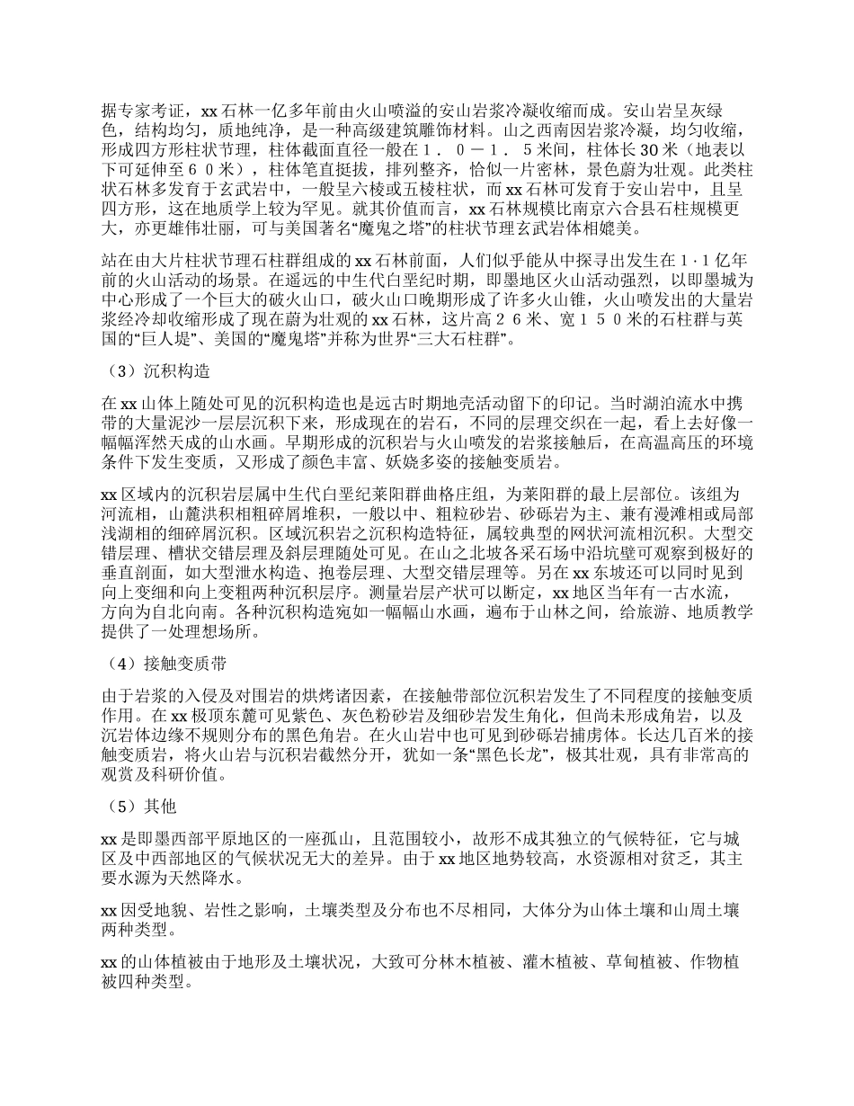 地质地貌实习报告_第3页