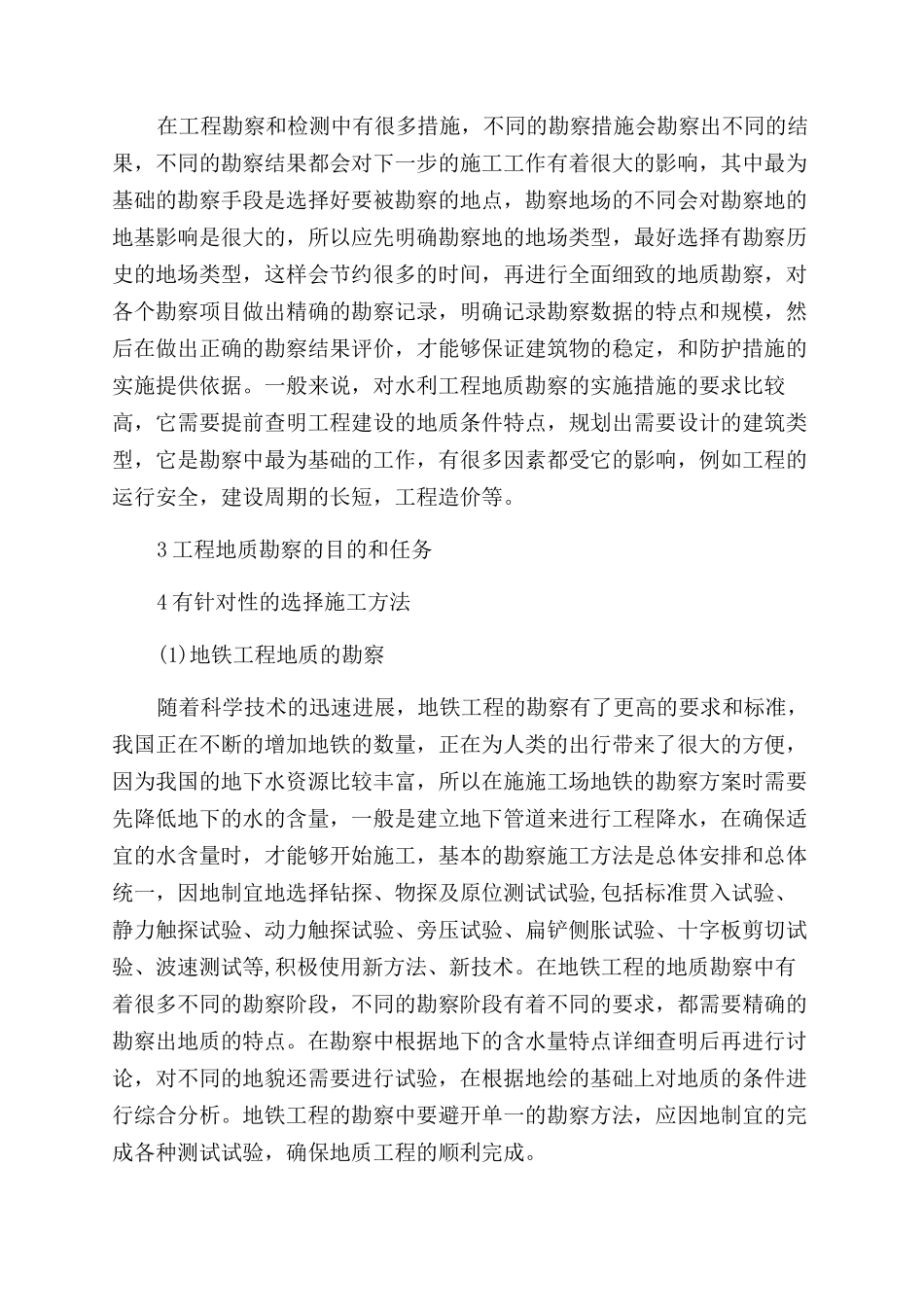 地质工程施工技术论文_第2页