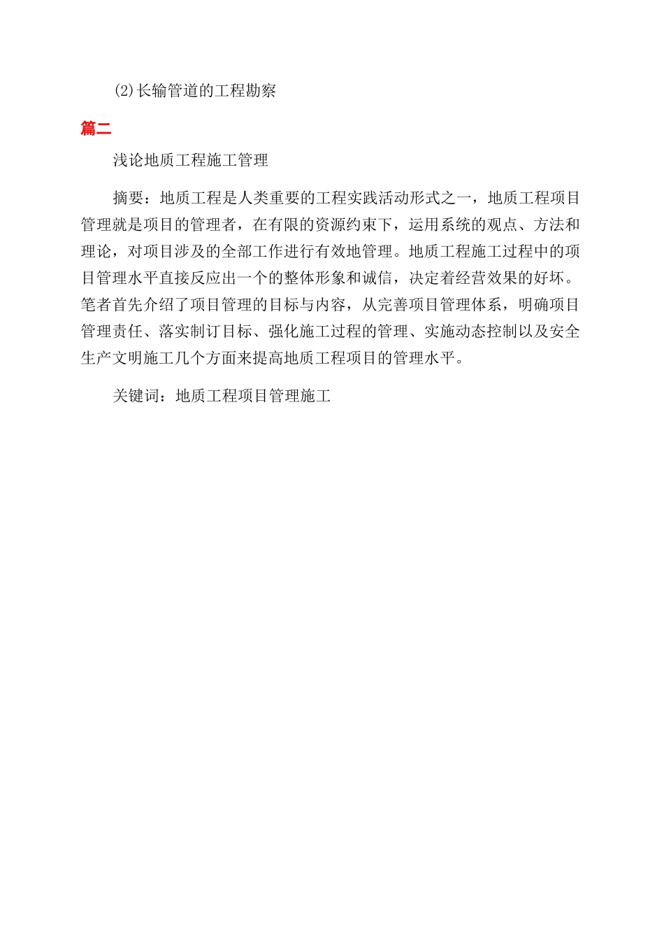 地质工程施工技术论文_第3页