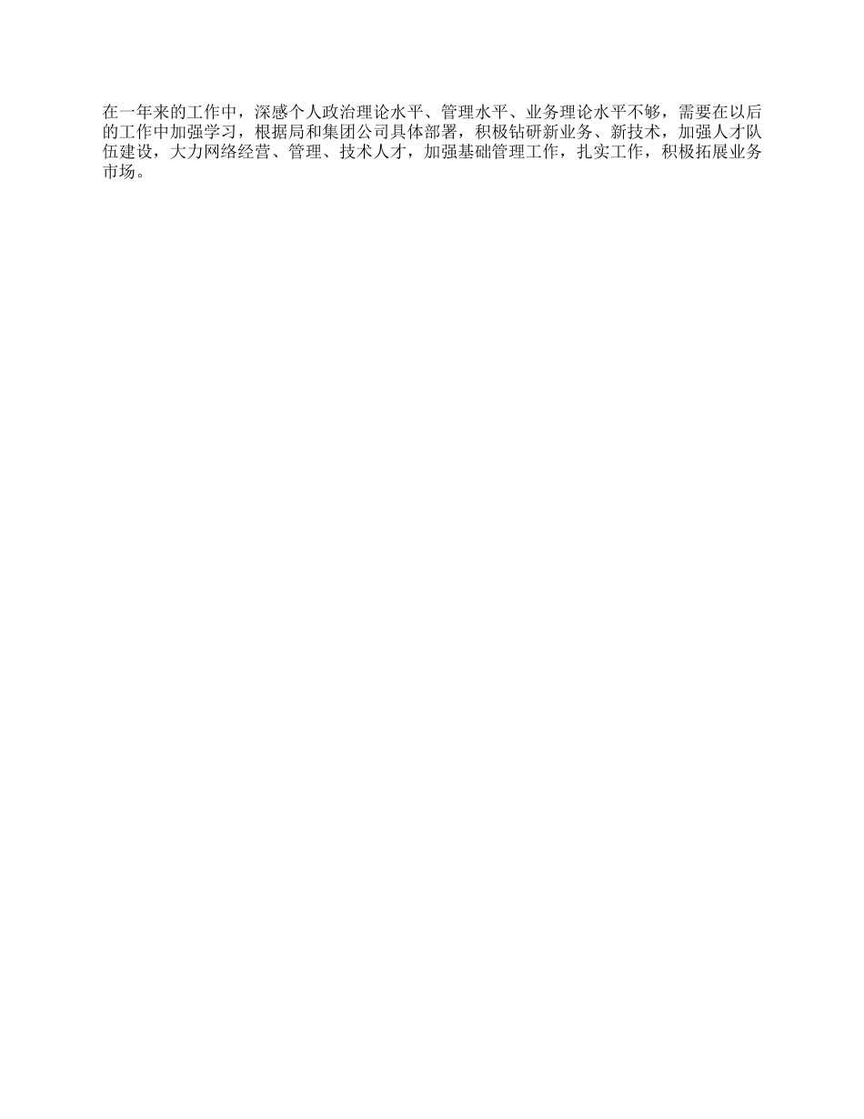地质建设集团勘察工程公司副经理2024年述职述廉报告_第2页