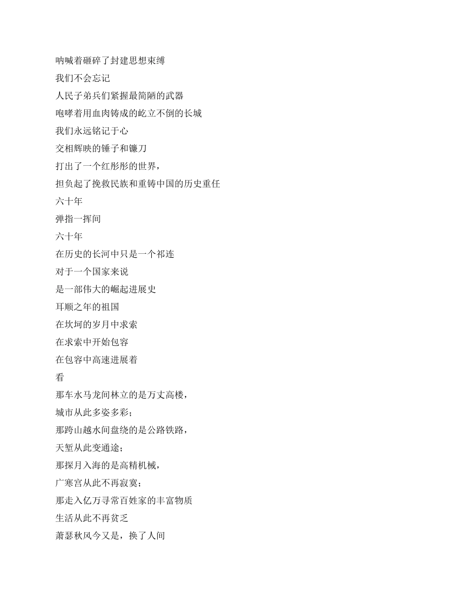 地质工作者迎国庆60年优秀征文_第2页