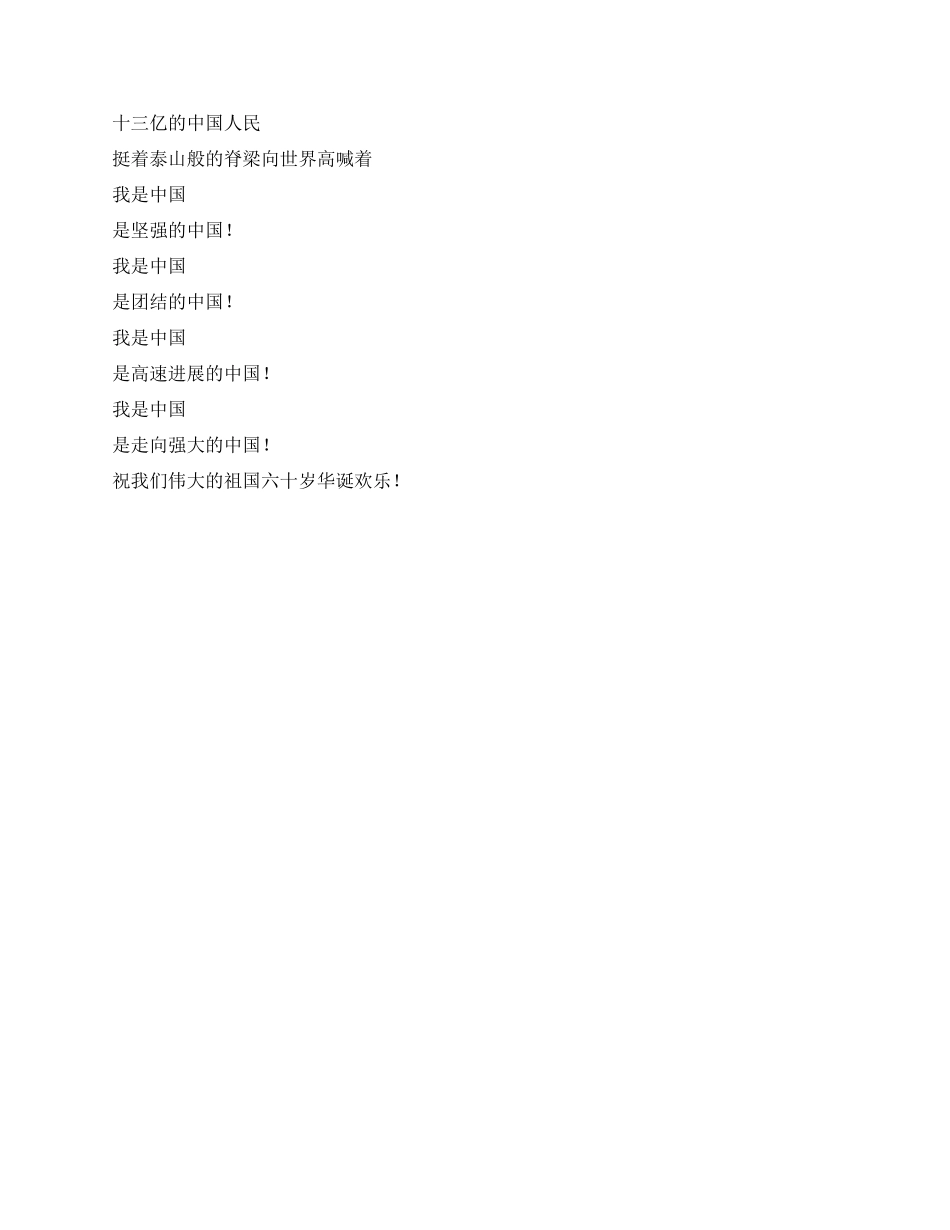地质工作者迎国庆60年优秀征文_第3页
