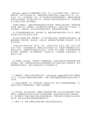 地质技术员工作总结