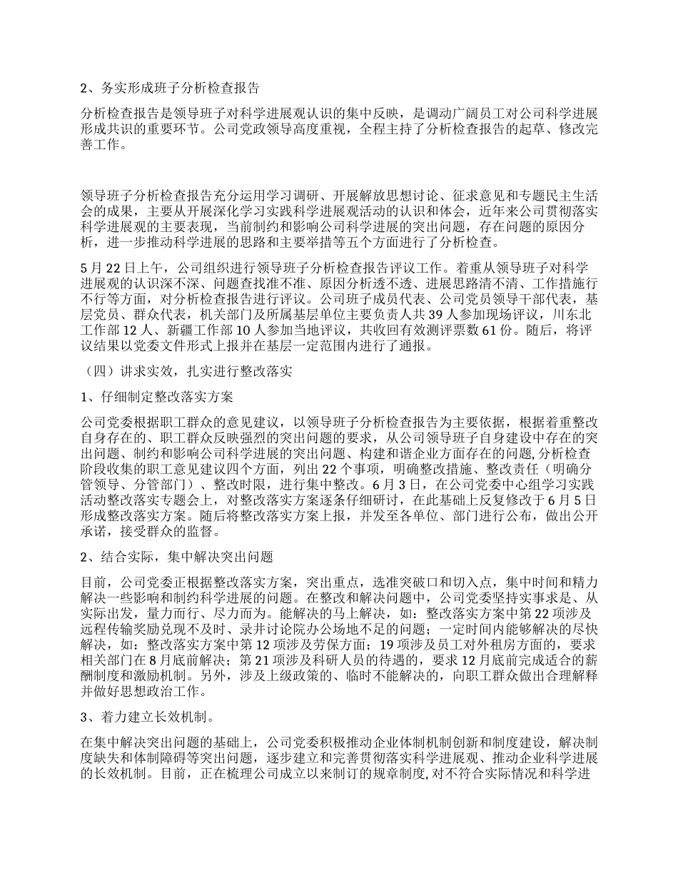 地质录井公司科学发展观活动大总结_第3页