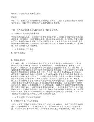 地质录井公司科学发展观活动大总结