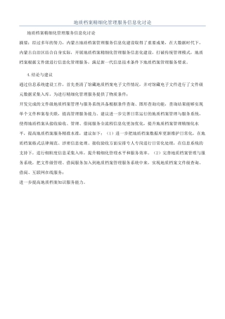 地质档案精细化管理服务信息化研究
