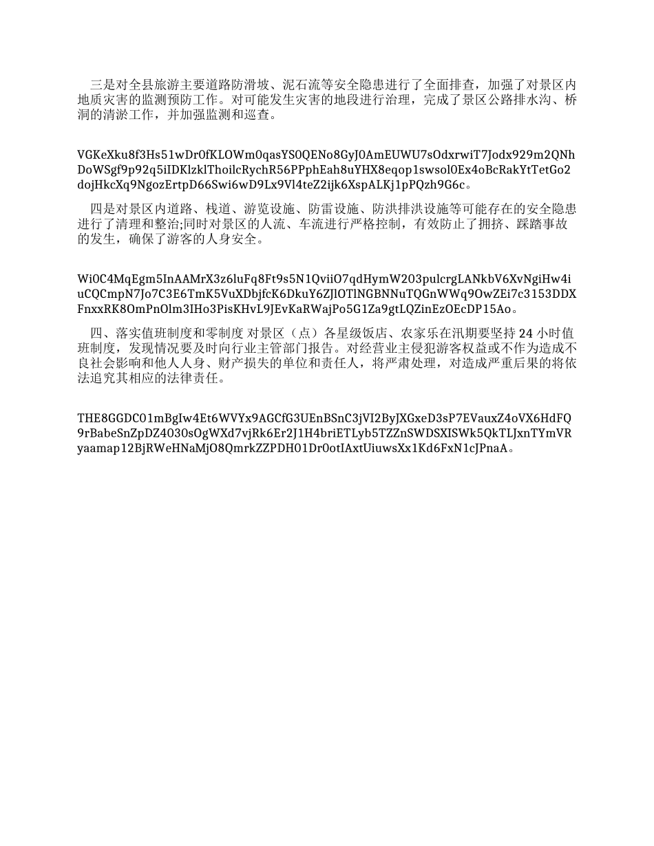 地质灾害防治工作报告x_第2页