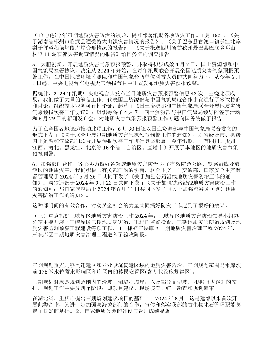 地质环境司2024年工作总结和2024年工作安排_第2页