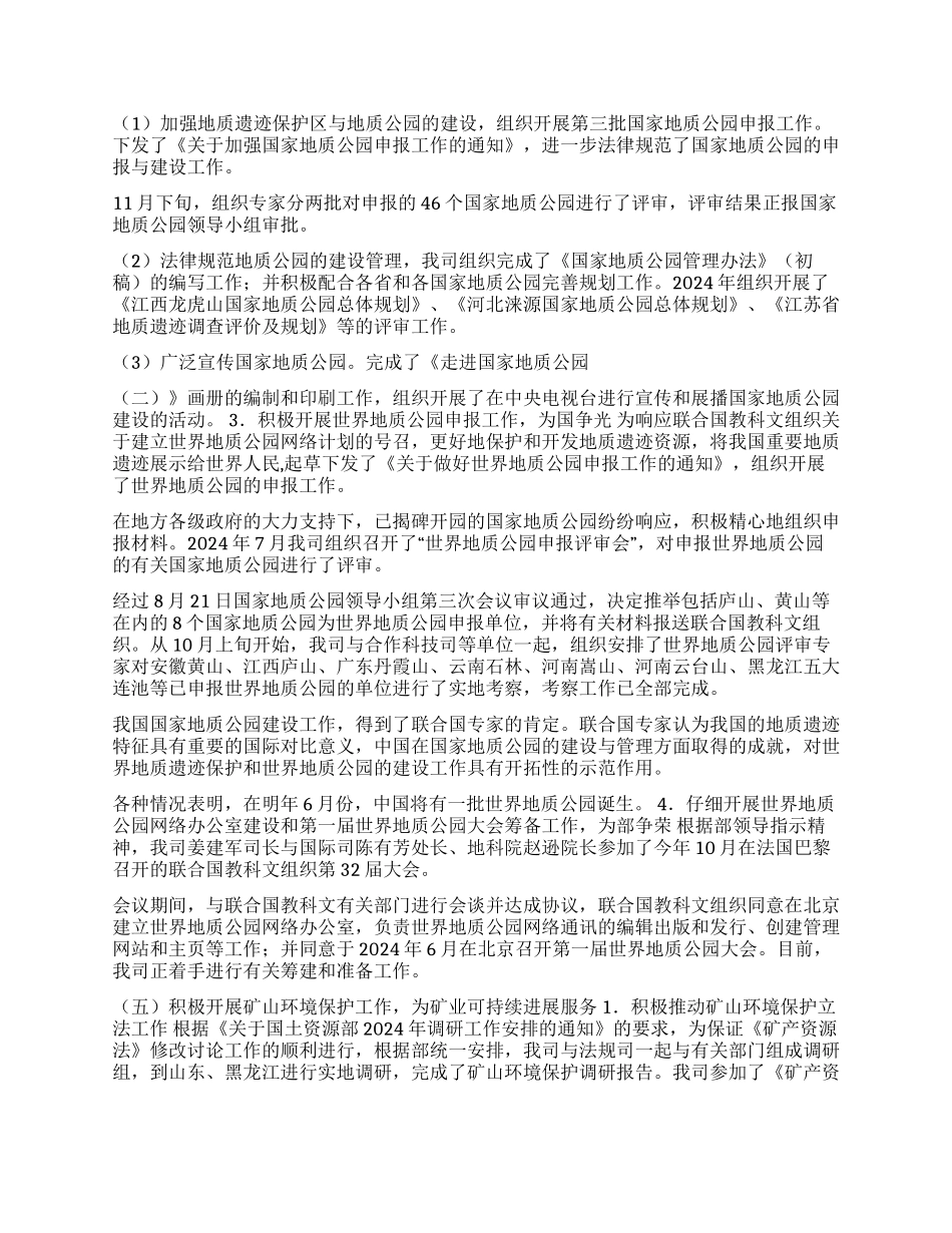 地质环境司2024年工作总结和2024年工作安排_第3页