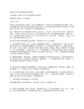 地质矿产局开发处副处长竞聘书