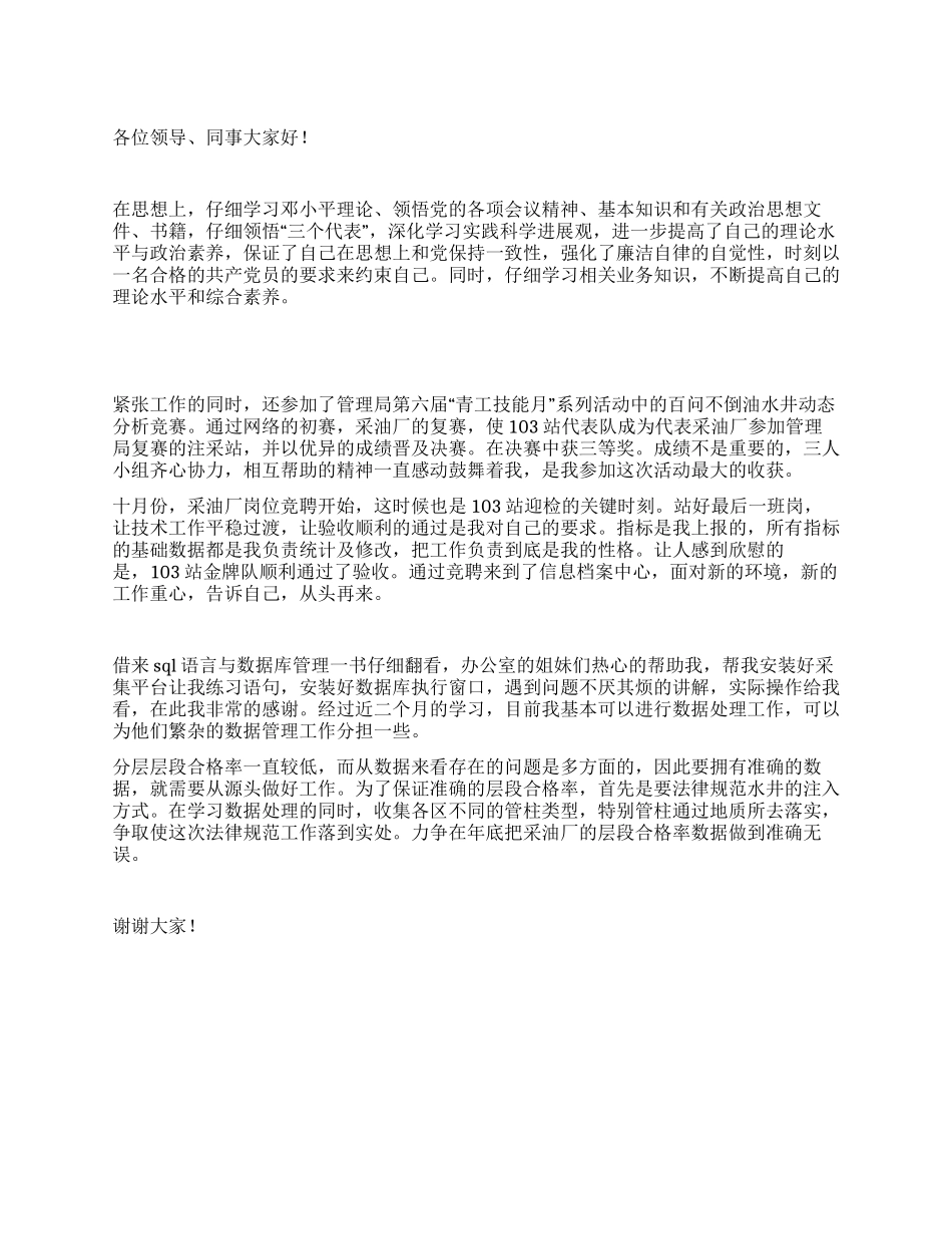 地质石化采油述职报告_第1页