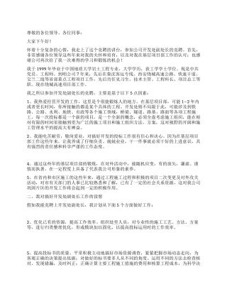 地质矿产局开发处副处长竞聘演讲稿