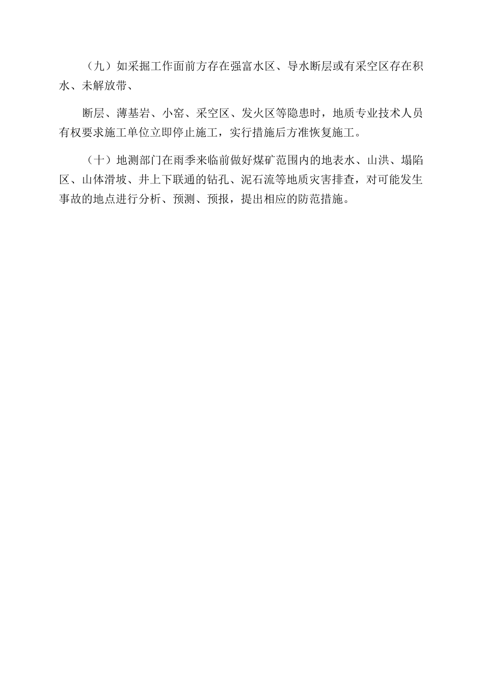 地质灾害预测预报制度_第2页