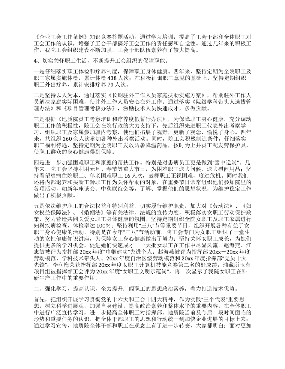 地质研究院工会第一次会员代表大会上的报告_第2页