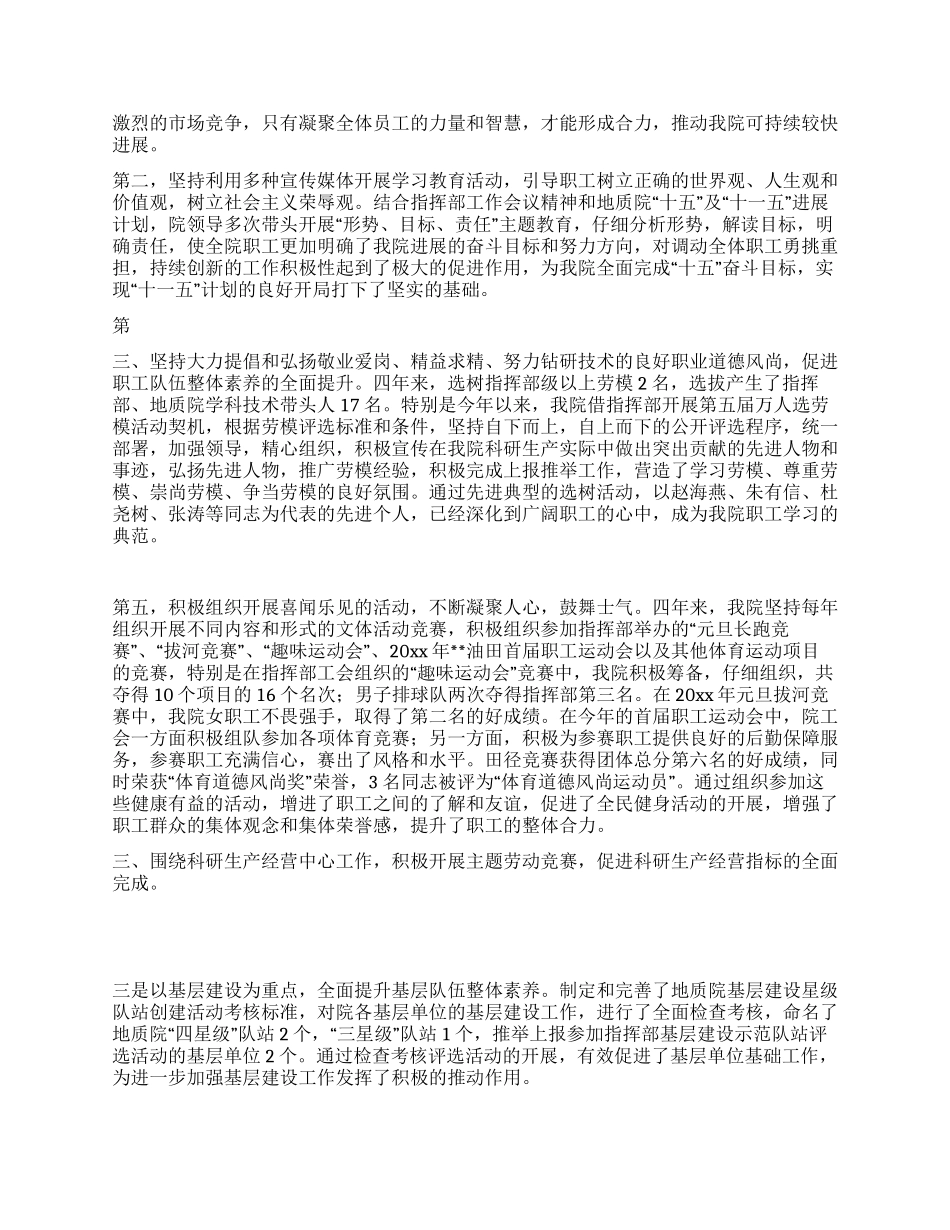 地质研究院工会第一次会员代表大会上的报告_第3页