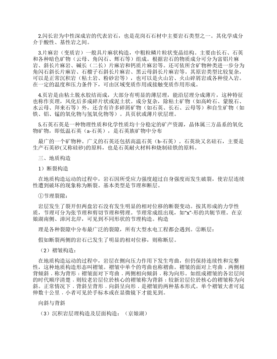 地质矿产勘查实习报告_第3页