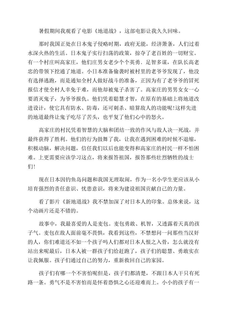 地道战观后心得_第2页