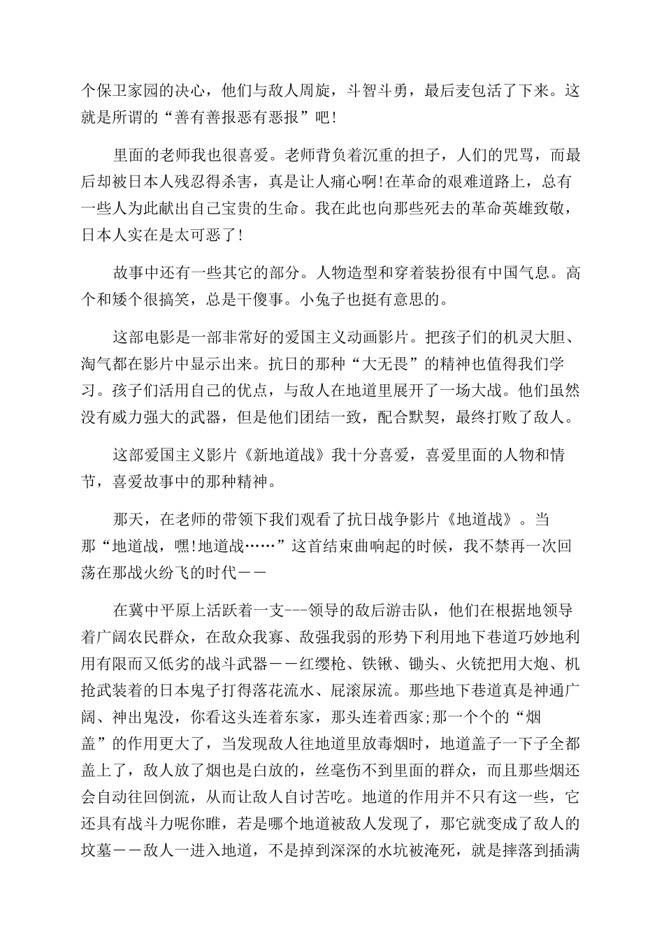 地道战观后心得_第3页