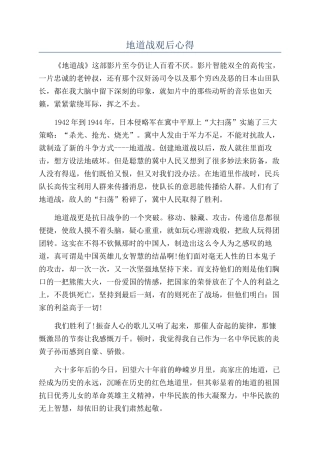 地道战观后心得