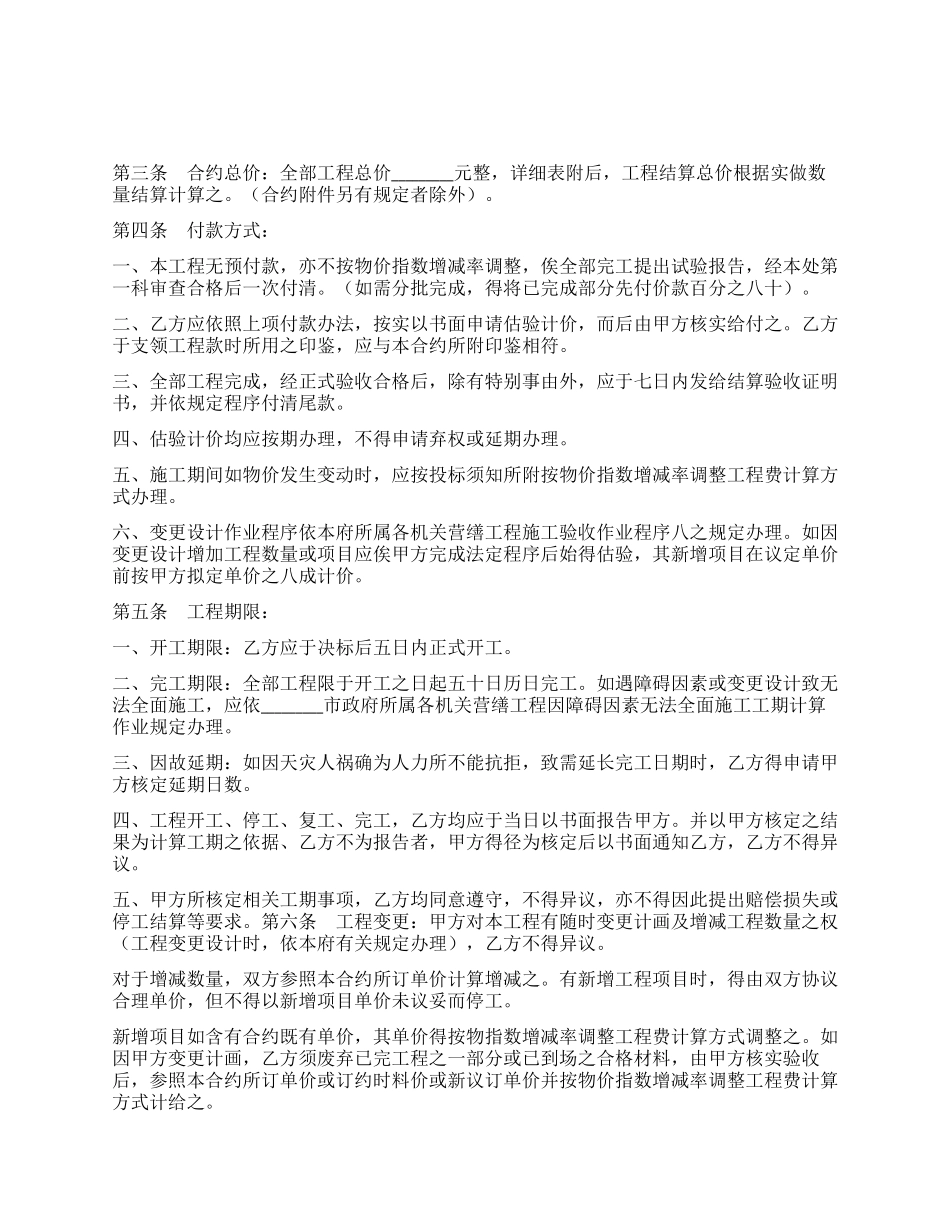 地质钻探及土壤试验工程合同_第1页