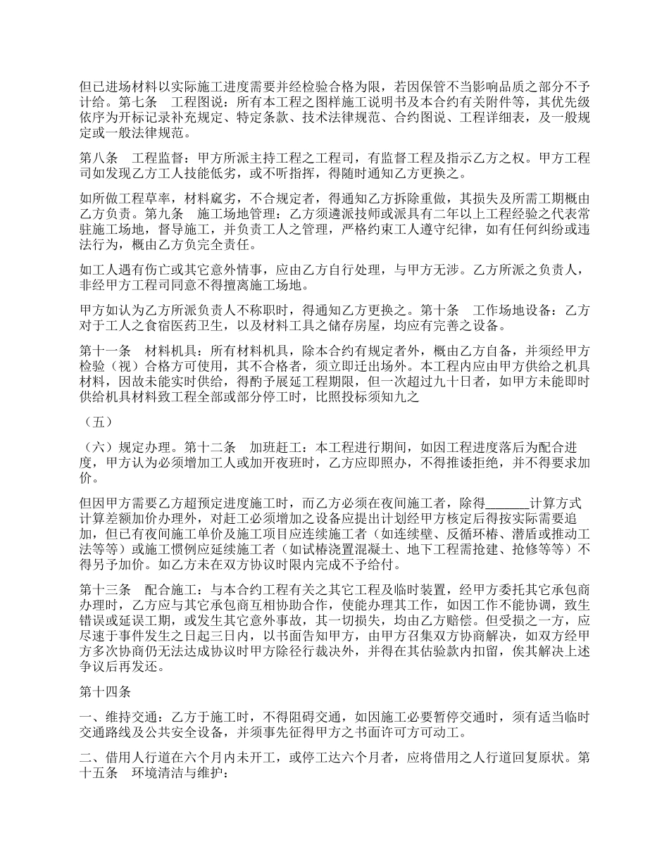 地质钻探及土壤试验工程合同_第2页