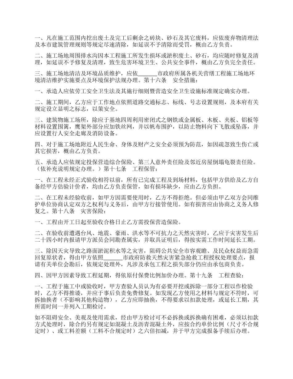 地质钻探及土壤试验工程合同_第3页