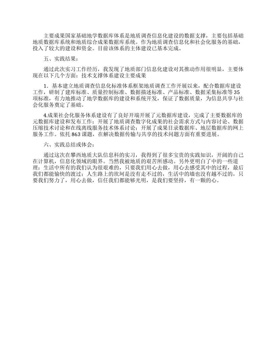 地质调查实习报告范文_第2页