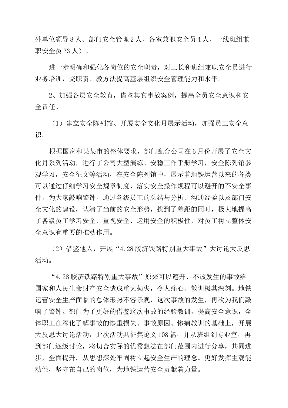 地铁公司安全工作总结范文_第2页
