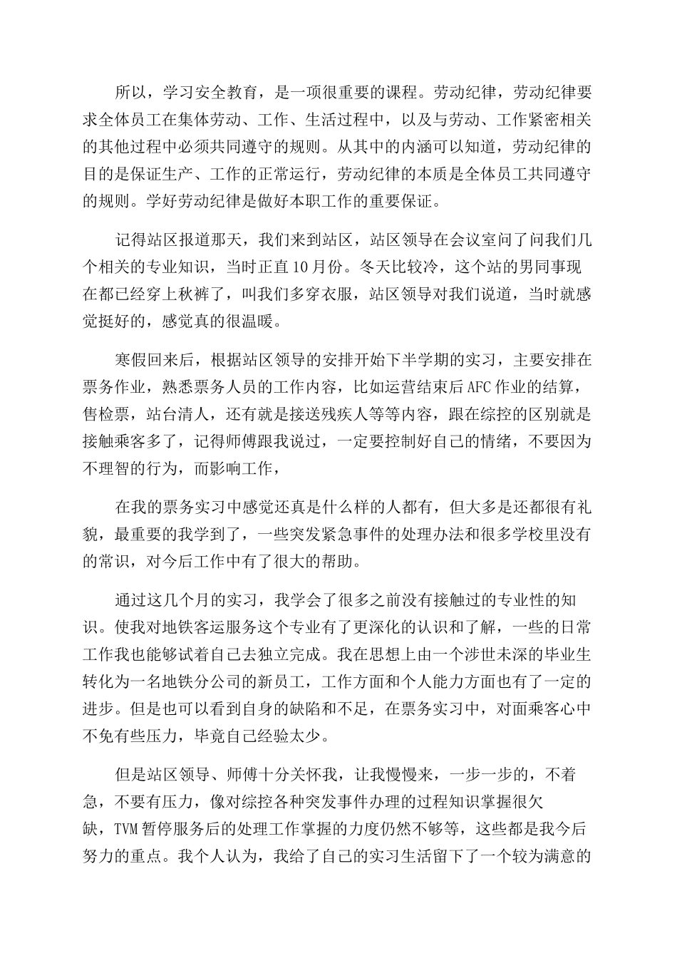 地铁司机实习报告范文_第2页