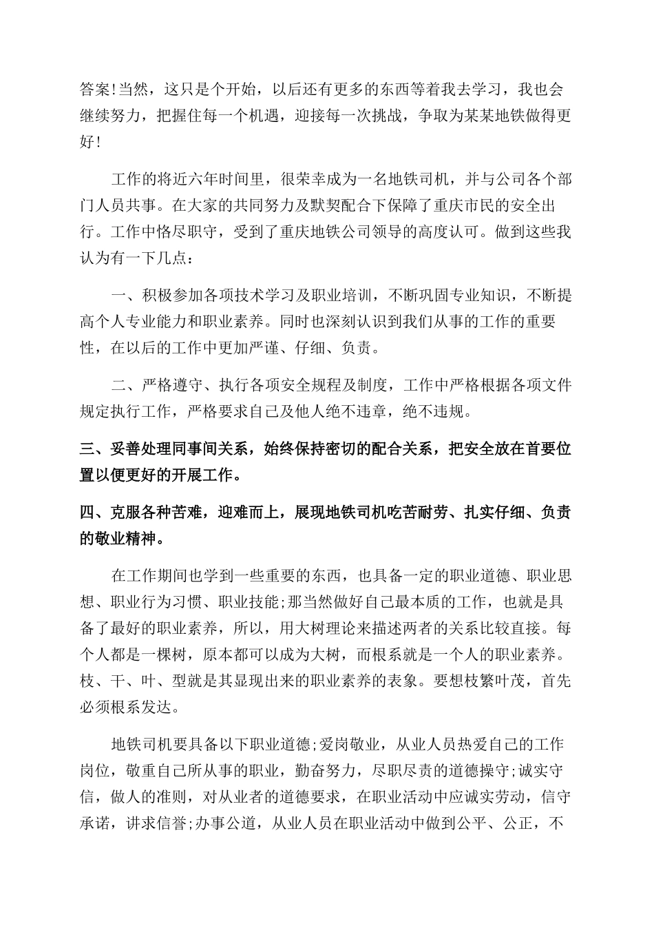 地铁司机实习报告范文_第3页