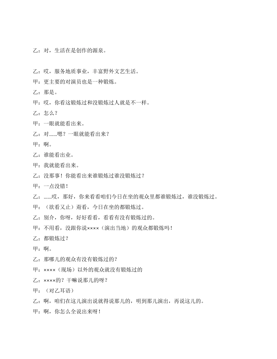 地质系统相声小段锻炼_第1页