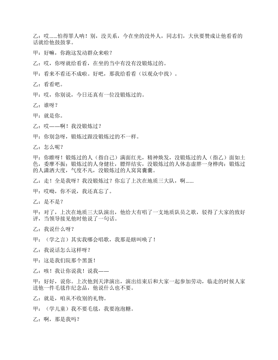 地质系统相声小段锻炼_第2页